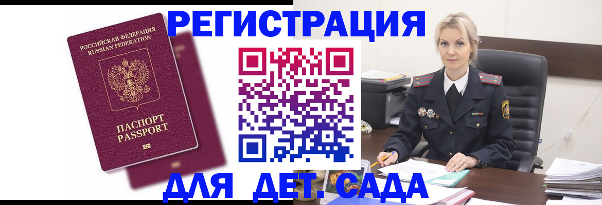 регистрация для дет. сада в Сафоново