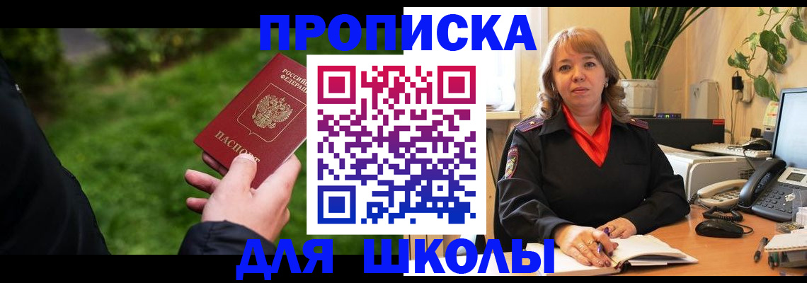 купить прописку в Сафоново